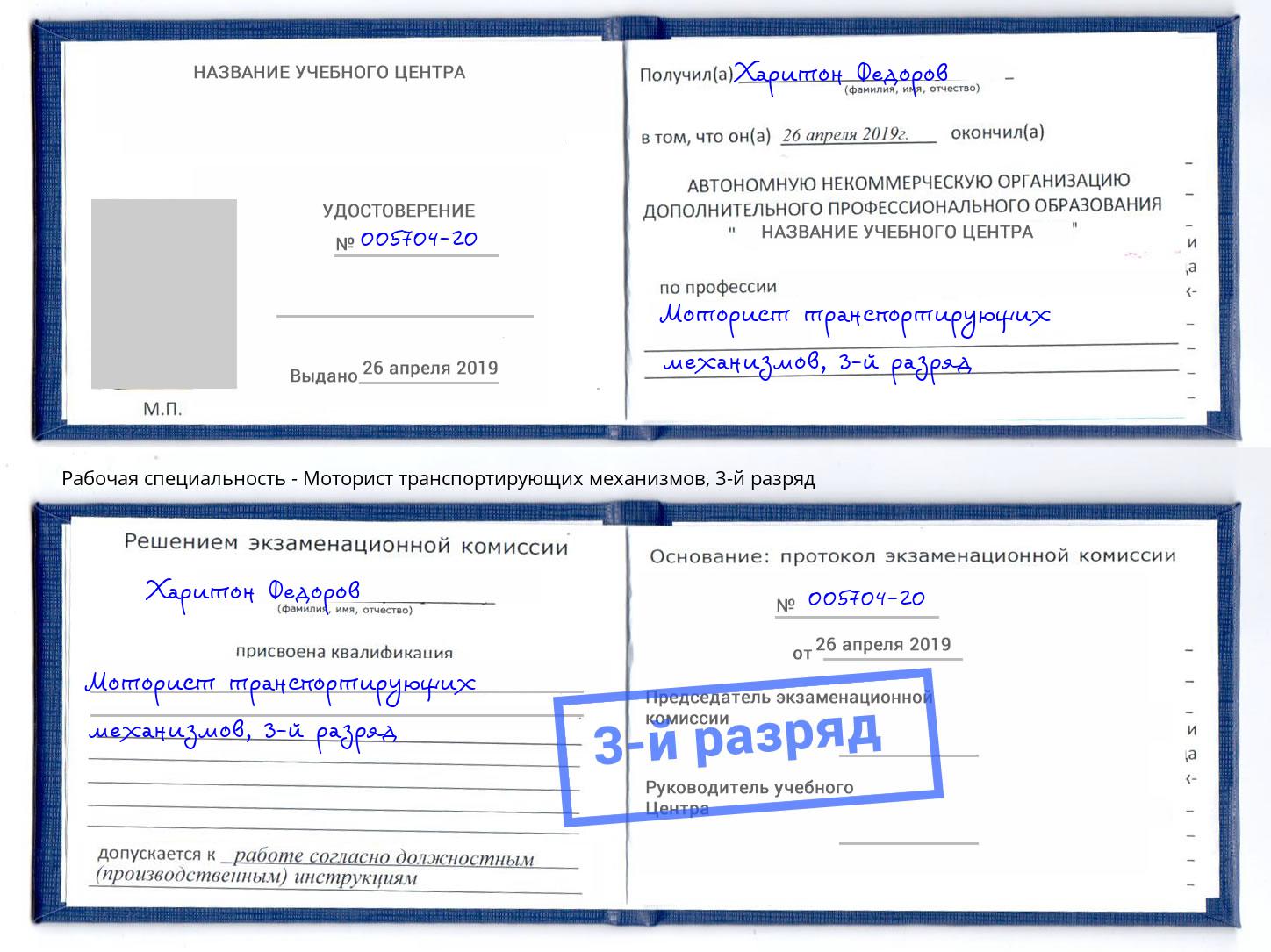 корочка 3-й разряд Моторист транспортирующих механизмов Бугуруслан
