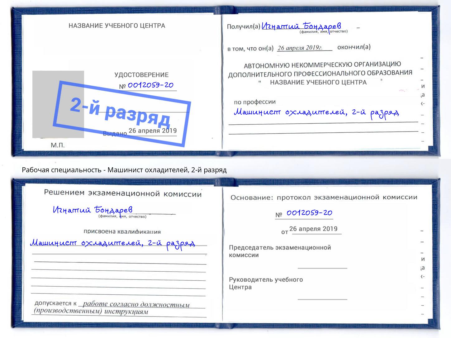 корочка 2-й разряд Машинист охладителей Бугуруслан