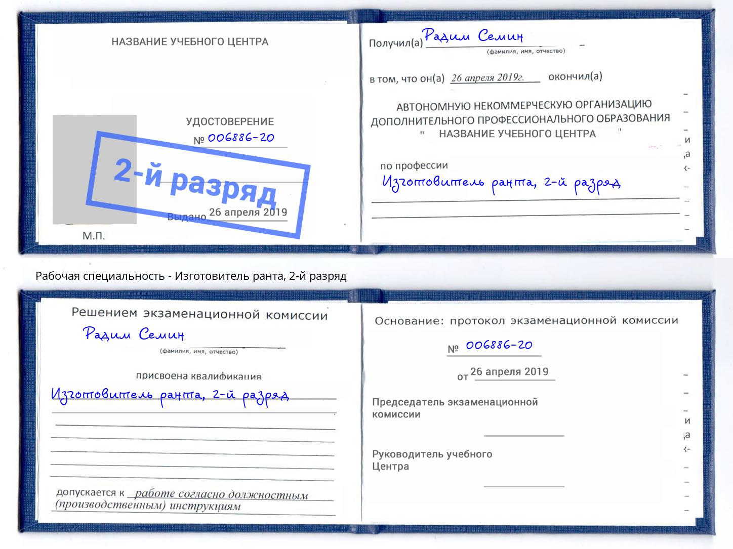 корочка 2-й разряд Изготовитель ранта Бугуруслан