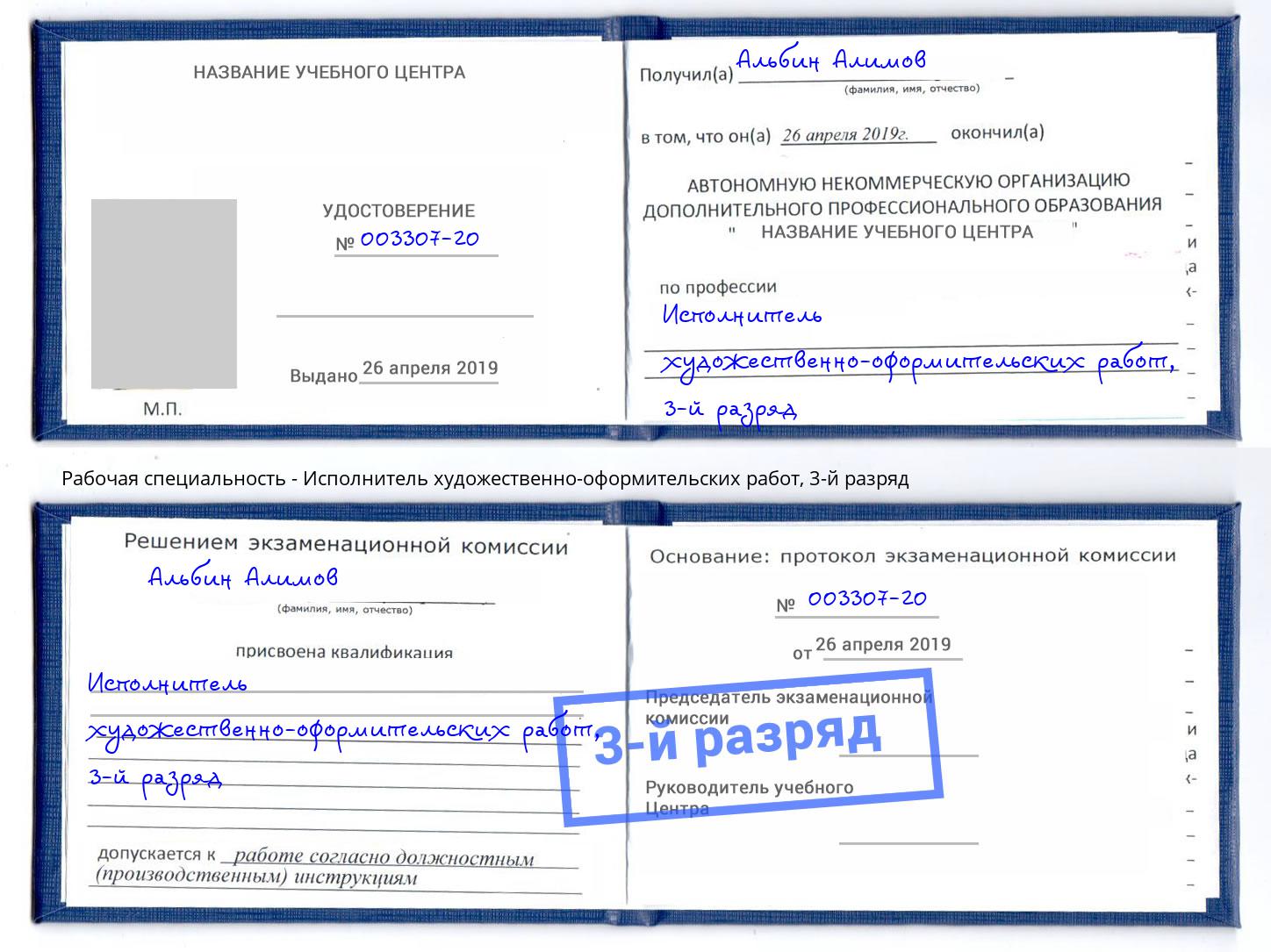 корочка 3-й разряд Исполнитель художественно-оформительских работ Бугуруслан