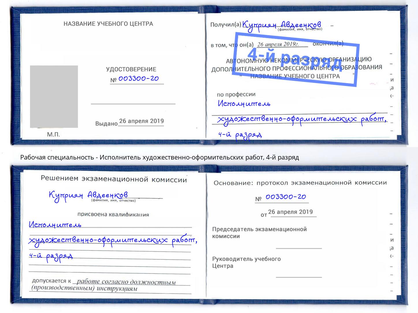 корочка 4-й разряд Исполнитель художественно-оформительских работ Бугуруслан