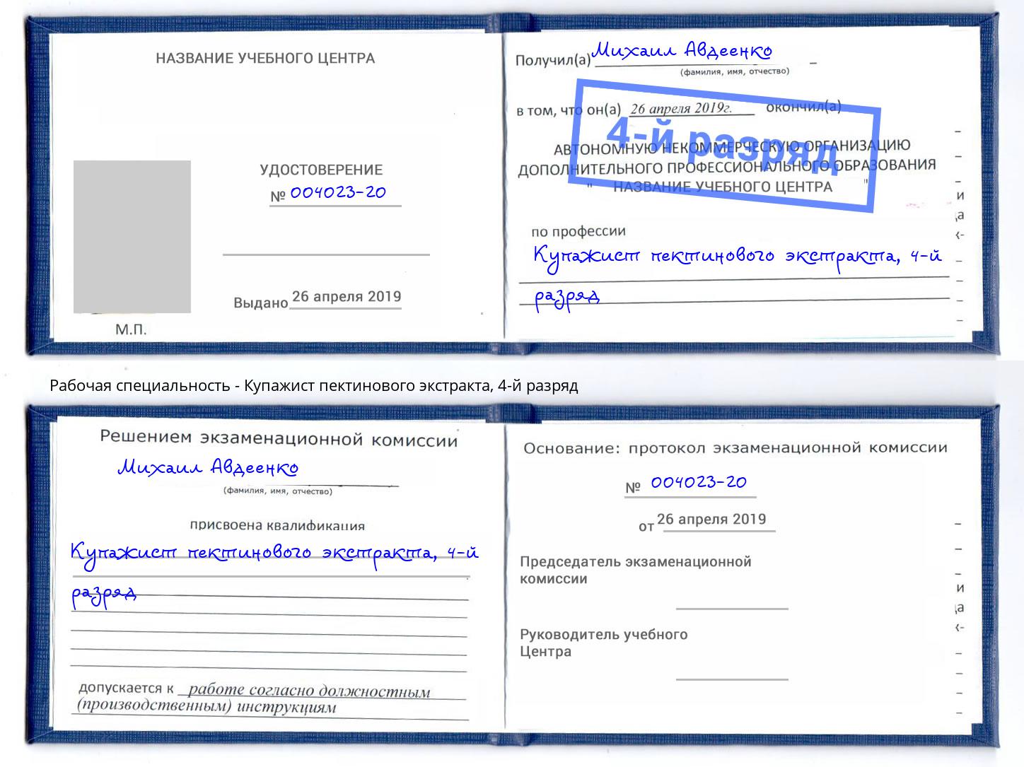 корочка 4-й разряд Купажист пектинового экстракта Бугуруслан